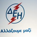 ΑΣΕΠ: 182 θέσεις εργασίας σε ΔΕΗ και ΔΕΔΔΗΕ
