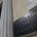 Έρχονται προσλήψεις στο ΣτΕ - Δυνατότητα & μετατάξεων από Δημόσιο, ΟΤΑ