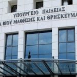 Νέες προσλήψεις στο υπουργείο Παιδείας