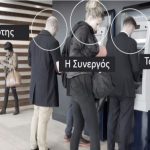 Προσοχή στα ΑΤΜ: Με αυτό το κόλπο μπορούν να μας κλέψουν