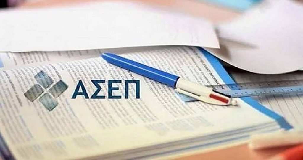 ΑΣΕΠ: Αιτήσεις για μόνιμες και εποχικές προσλήψεις σε Δήμους, ΔΕΗ, ΔΕΔΔΗΕ, Τράπεζα της Ελλάδος, νοσοκομεία και άλλους φορείς