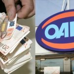 Εποχικό βοήθημα ΟΑΕΔ: Από σήμερα οι αιτήσεις στα ΚΕΠ - Ποιοι οι δικαιούχοι και τα ποσά