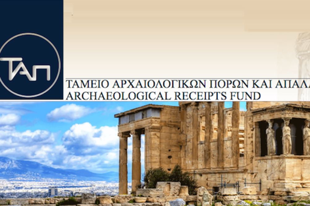 Έρχονται 102 προσλήψεις στο Ταμείο Αρχαιολογικών Πόρων και Απαλλοτριώσεων