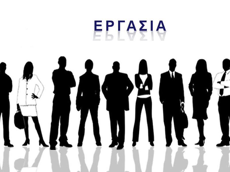Ξεκινούν οι αιτήσεις για τις 100.000 προσλήψεις με επιδότηση