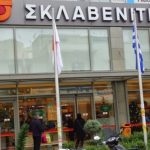 Σούπερ μάρκετ Σκλαβενίτης: Αναστολή συμβάσεων εργαζομένων - Ποιους αφορά
