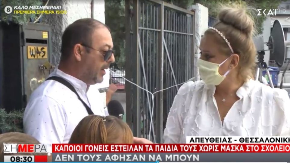 Πατέρας δεν έβαλε μάσκα στα παιδιά του με το επιχείρημα ότι «το πολύ-πολύ να μην πάνε έναν χρόνο σχολείο»