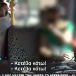 Ένταση με νεαρό που δεν φορούσε μάσκα σε λεωφορείο: «Άσε τον τσαμπουκά τώρα»