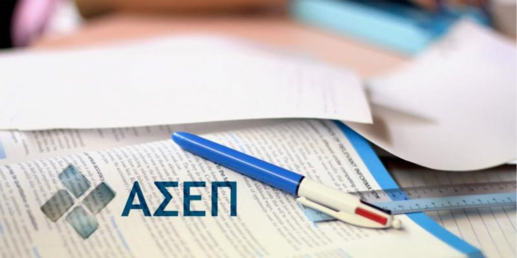 ΑΣΕΠ: Νέα προκήρυξη 7Κ/2020 για μόνιμες θέσεις εργασίας