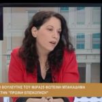 Φωτεινή Μπακαδήμα (ΜΕΡΑ25): «Να καταργηθεί η στρατιωτική θητεία αλλά να απαντήσουμε στην Τουρκία»