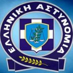 ΑΣΕΠ: Νέες θέσεις εργασίας στην Ελληνική Αστυνομία - Δείτε την προκήρυξη εδώ