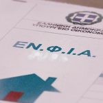 Τι ώρα ξεκινά η ανάρτηση του ΕΝΦΙΑ στο taxisnet από την ΑΑΔΕ