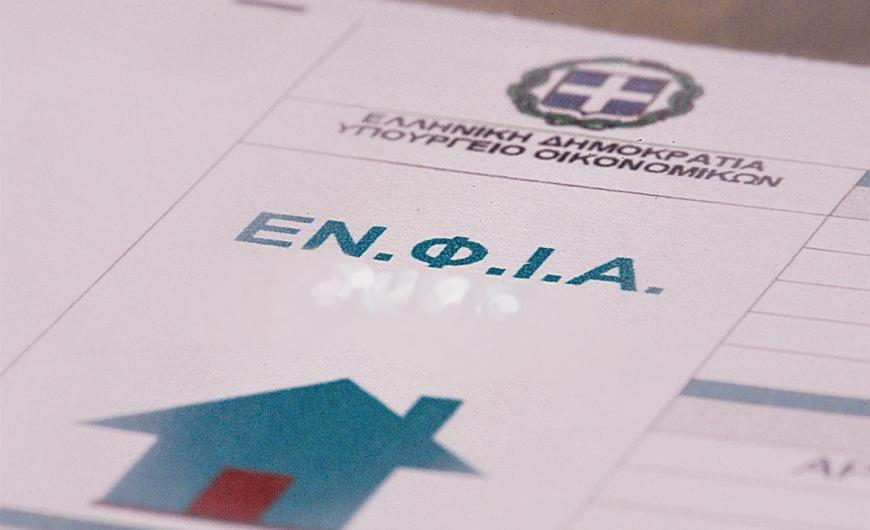 Τι ώρα ξεκινά η ανάρτηση του ΕΝΦΙΑ στο taxisnet από την ΑΑΔΕ