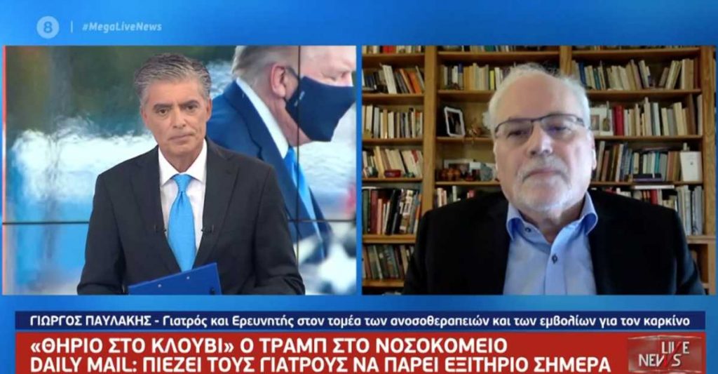 Δρ Παυλάκης για Τραμπ: Κι άλλοι πίστευαν ότι είναι καλά και μετά πέθαναν