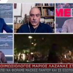 Μάριος Λαζανάς: Μάσκα και σε εξωτερικούς χώρους - Τα μέτρα δεν έχουν αποδώσει