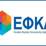 ΕΦΚΑ: Νέα εφαρμογή για τα αναδρομικά – Δείτε τα ποσά που δικαιούστε