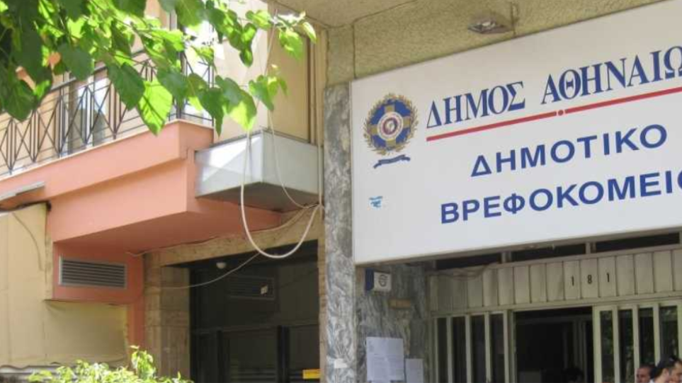 ΑΣΕΠ: 30 προσλήψεις με προκήρυξη στο Δημοτικό Βρεφοκομείο Αθηνών
