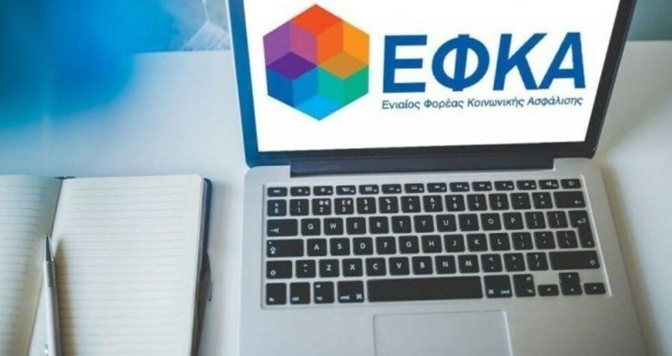 e-ΕΦΚΑ: Αναρτήθηκαν τα ειδοποιητήρια για τις εισφορές Σεπτεμβρίου - Μέχρι πότε πρέπει να πληρωθούν