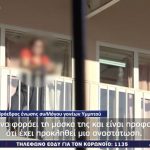 Συνελήφθη καθηγήτρια που αρνήθηκε να φοράει μάσκα εν ώρα μαθήματος