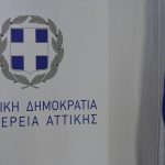Θέσεις εργασίας στην περιφέρεια Αττικής - Προκήρυξη