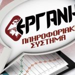 Εργάνη: 33.356 θέσεις εργασίας xάθηκαν τον Οκτώβριο