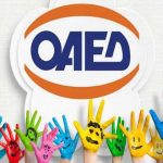 ΟΑΕΔ: Aυτά είναι τα προσωρινά αποτελέσματα για τις 121 προσλήψεις σε παιδικούς σταθμούς