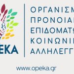 ΟΠΕΚΑ: Μέχρι πότε θα είναι ανοιχτή η πλατφόρμα αιτήσεων για το επίδομα ορεινών και μειονεκτικών περιοχών