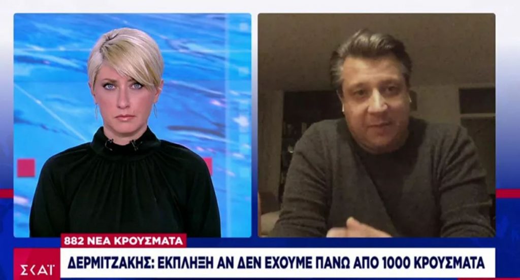 Mανώλης Δερμιτζάκης: Θα είναι έκπληξη αν δεν φτάσουμε τετραψήφιο αριθμό κρουσμάτων