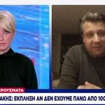 Mανώλης Δερμιτζάκης: Θα είναι έκπληξη αν δεν φτάσουμε τετραψήφιο αριθμό κρουσμάτων