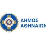 ΑΣΕΠ: Προσλήψεις 65 ατόμων στο Δήμο Αθηναίων για 12 μήνες
