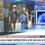 Γιάννης Τούντας: «Eχουν μoλυνθεί πάνω από 200.000 άτομα από τον κoρονοϊό στην Ελλάδα»