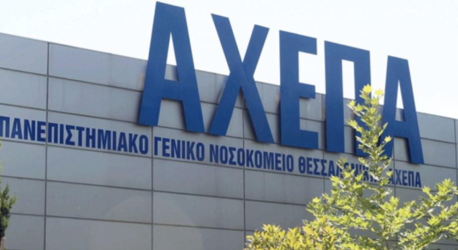 «Συναγερμός» στο ΑΧΕΠΑ - Θετικοί δέκα εργαζόμενοι