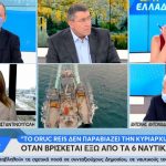 Επίτιμος αρχηγός ΓΕΝ: «Το Oruc Reis δεν παραβιάζει την κυριαρχία μας όταν βρίσκεται έξω από τα 6 ναυτικά μίλια»