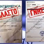 Αλβανία: «Βιομηχανία» πλαστών τεστ κoρoνoϊού για να μπαίνουν στην Ελλάδα