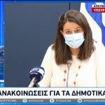 Νίκη Κεραμέως: Κλειστά για 2 εβδομάδες δημοτικά, νηπιαγωγεία και παιδικοί σταθμοί - Πώς θα γίνονται τα μαθήματα