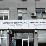 Mέσα στo Νοεμβριο οι αιτήσεις για 370 προσλήψεις στο υπ. Μετανάστευσης και Ασύλου
