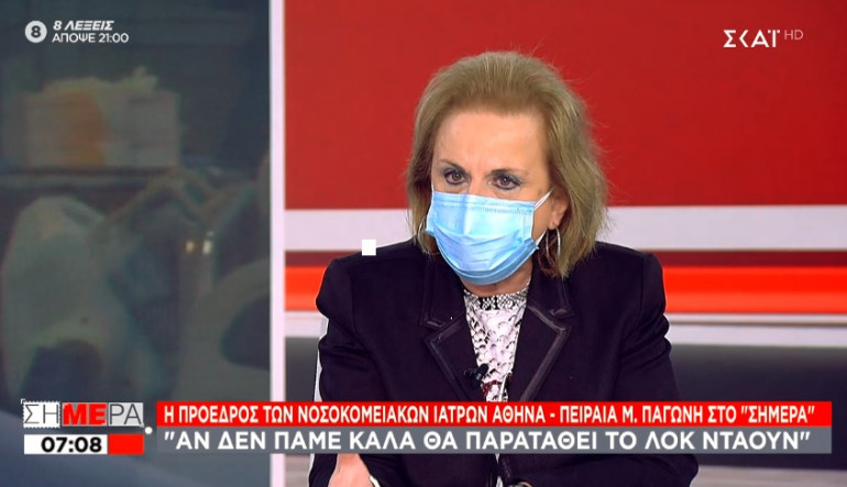 Ματίνα Παγώνη: Δεν ξέρω αν θα κάνουμε το Πάσχα κανονικά