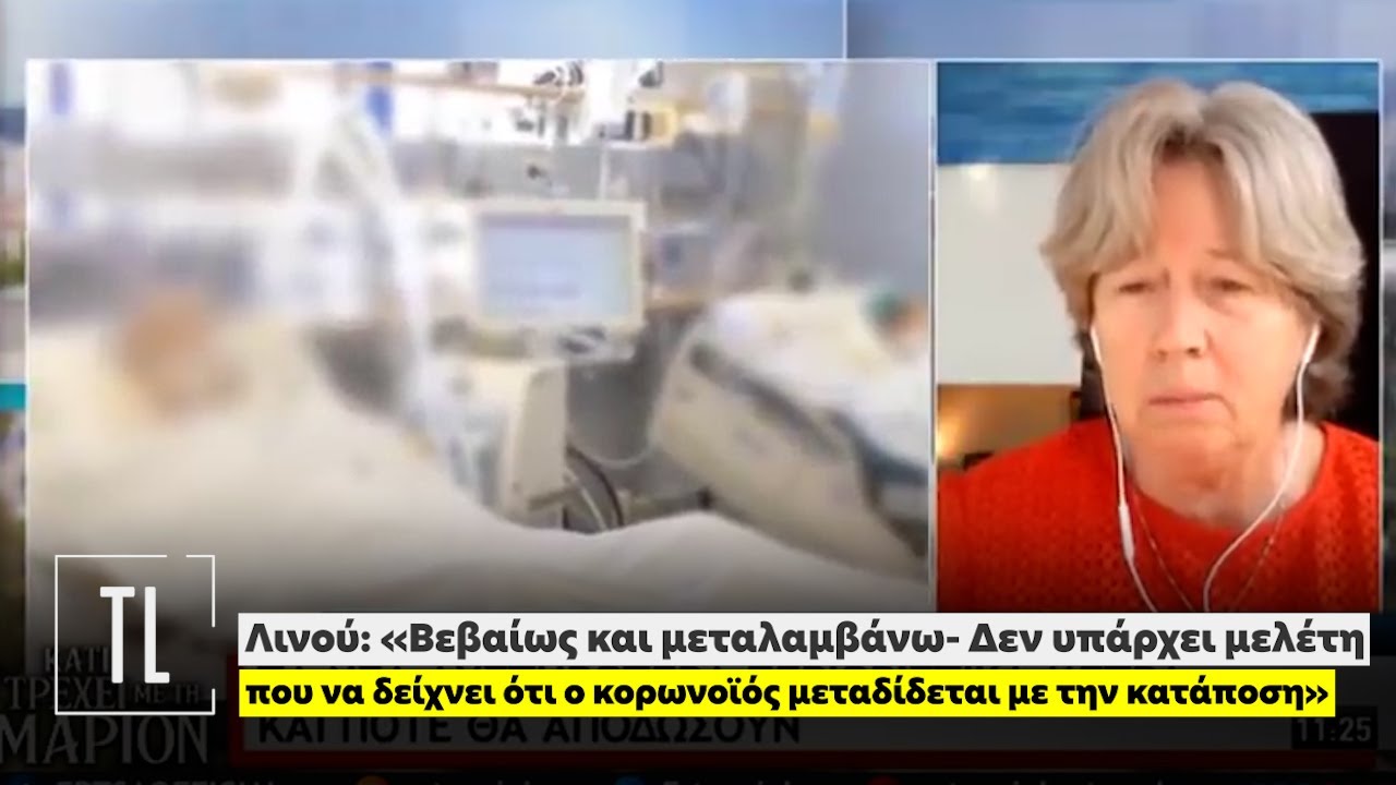 Λινού: «Βεβαίως θα μεταλάμβανα Θεία Κοινωνία – Δεν υπάρχει μελέτη που να δείχνει ότι ο ιός μεταδίδεται με την κατάποση»