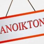 Αυξάνεται η λίστα των επιχειρήσεων που θα επιτρέπεται η εργασία τις Κυριακές