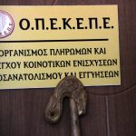 ΟΠΕΚΕΠΕ: Ανακοίνωσε πληρωμές 3,9 εκατ. ευρώ σε 10.805 δικαιούχους