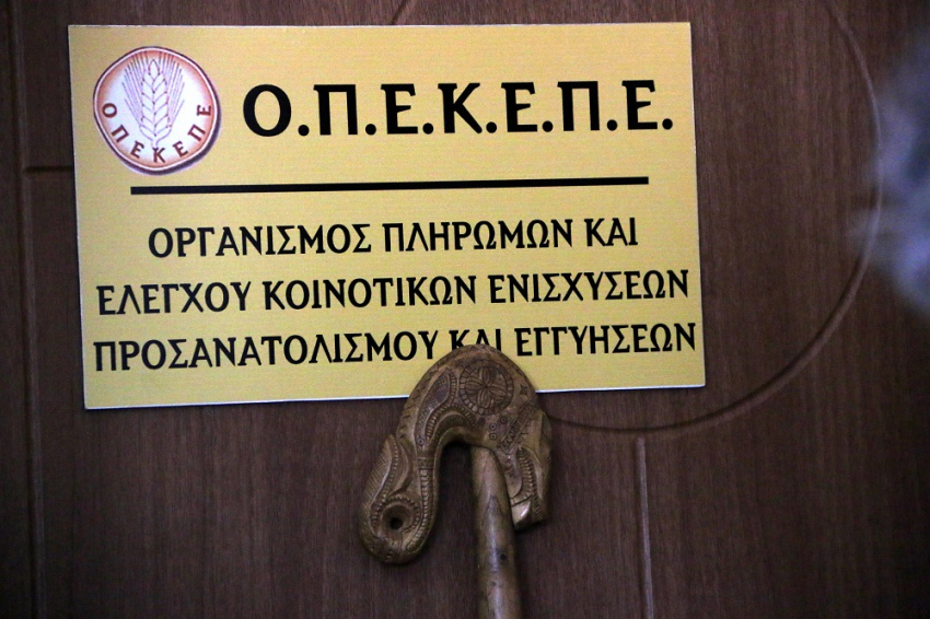 ΟΠΕΚΕΠΕ: Ανακοίνωσε πληρωμές 3,9 εκατ. ευρώ σε 10.805 δικαιούχους
