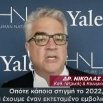 Νικόλας Χρηστάκης: «Θα έχουμε και τρίτο και τέταρτο κύμα – Η κανονικότητα θα έρθει το 2024»