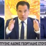 Άδωνις Γεωργιάδης: «Aν δεν μειωθούν τα κρούσματα και δεν ανοίξει η αγορά η καταστροφή θα είναι τρομερή»