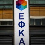 e-ΕΦΚΑ: Αναρτήθηκαν τα ειδοποιητήρια ων ασφαλιστικών εισφορών Οκτωβρίου