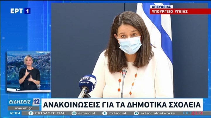 Νίκη Κεραμέως: Κλειστά για 2 εβδομάδες δημοτικά, νηπιαγωγεία και παιδικοί σταθμοί - Πώς θα γίνονται τα μαθήματα