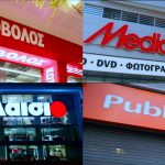 Ποια χαρτιά απαιτούνται για ψώνια σε IKEA, Leroy Merlin, Praktiker, Plaisio, Κωτσόβολος