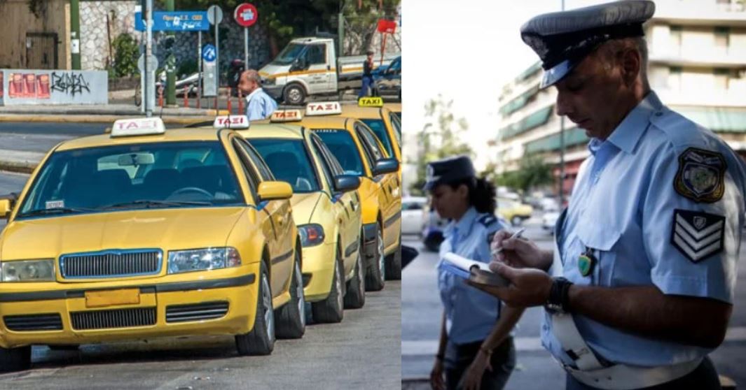Έβαλαν πρόστιμο σε παντρεμένο ζευγάρι που πήρε το ίδιο ταξί - Πρόστιμο πήρε και ο οδηγός του οχήματος