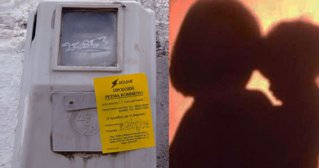 Έκοψαν το ρεύμα από άνεργη μητέρα με τρία παιδιά και ζητούν 1.000 ευρώ για διακανονισμό και επανασύνδεση