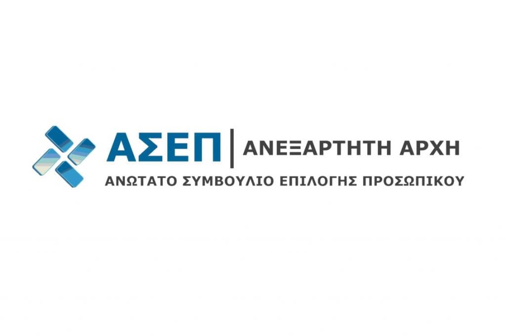 Προκήρυξη ΣΟΧ του ΑΣΕΠ για θέσεις εργασίας στην Περιφέρεια Στερεάς Ελλάδας