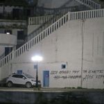 Ικαρία: Έγραψαν συνθήματα στο σπίτι του βουλευτή που έφαγε ο Κυριάκος Μητσοτάκης