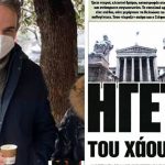 Δημοκρατία: «Ο Κυριάκος Μητσοτάκης έπινε καφέ στο Κολωνάκι & η μισή Αττική δεν είχε ρεύμα & νερό»